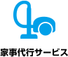 家事代行サービス関連事業者