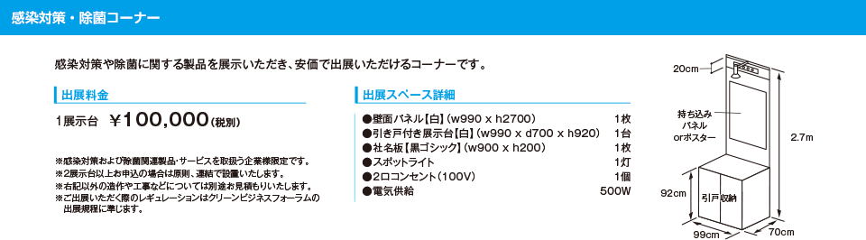 感染対策・除菌コーナー