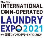 第3回国際コインランドリーEXPO 2018